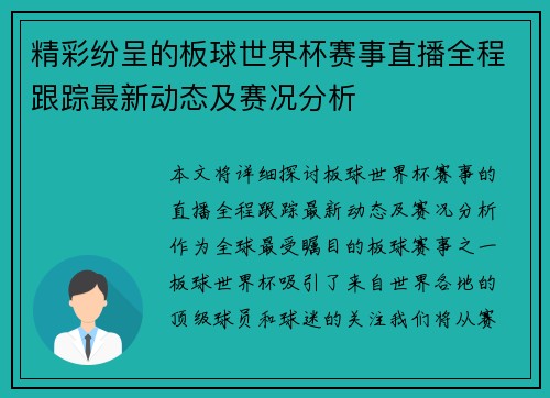 /uploads/images/20250628/jing-cai-fen-cheng-de-ban-qiu-shi-jie-bei-sai-shi-zhi-bo-quan-cheng-gen-zong-zui-xin-dong-tai-ji-sai-kuang-fen-xi.webp