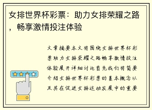 /uploads/images/20250628/nyu-pai-shi-jie-bei-cai-piao-zhu-li-nyu-pai-rong-yao-zhi-lu-chang-xiang-ji-qing-tou-zhu-ti-yan.webp