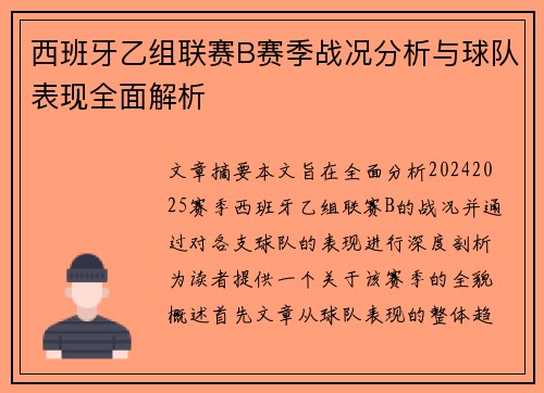 /uploads/images/20250628/xi-ban-ya-yi-zu-lian-sai-b-sai-ji-zhan-kuang-fen-xi-yu-qiu-dui-biao-xian-quan-mian-jie-xi.webp